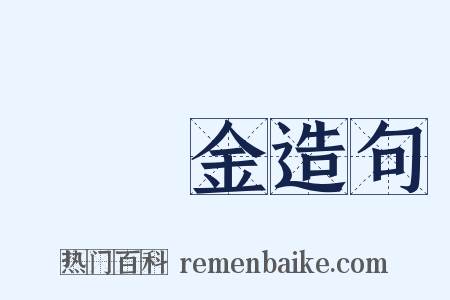 獎勵金造句是什么意思的图片